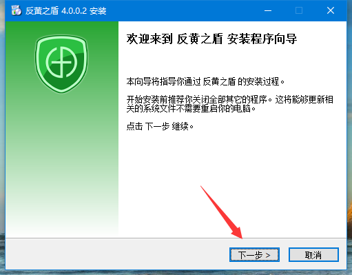 反黄之盾电脑版下载-反黄之盾无广告版下载v6.1.4 运行截图1