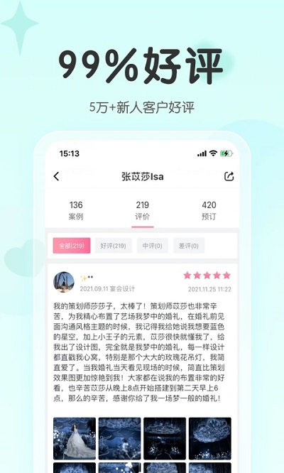 找我婚礼最新版下载-找我婚礼2024下载 运行截图1