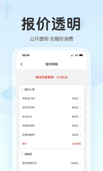 找我婚礼最新版下载-找我婚礼2024下载 运行截图4