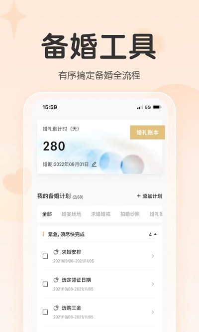 找我婚礼最新版下载-找我婚礼2024下载 运行截图3