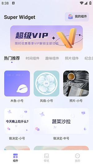 superwidget小组件下载-superwidget小组件最新apk下载v1.0.5 运行截图3