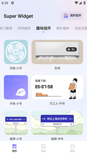 superwidget小组件下载-superwidget小组件最新apk下载v1.0.5 运行截图2