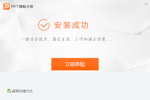 PPT模版大师v23.0.0.1