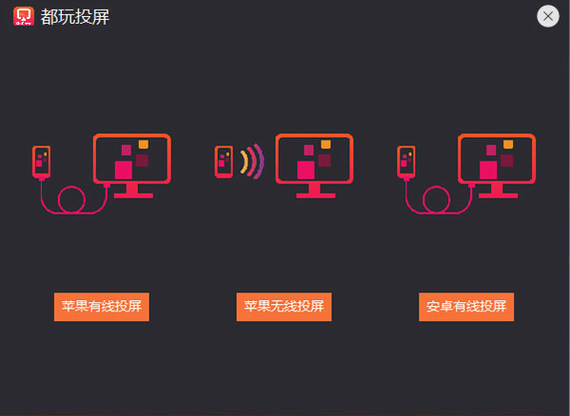 都玩投屏pc端下载-都玩投屏免费下载v3.1.0.1 运行截图1