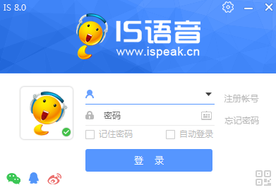 IS语音软件下载-IS语音电脑版最新版下载安装v8.2.2305.3192 运行截图1