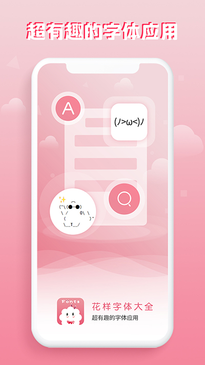花样字体大全手机版下载安装-花样字体大全免费使用下载 运行截图3