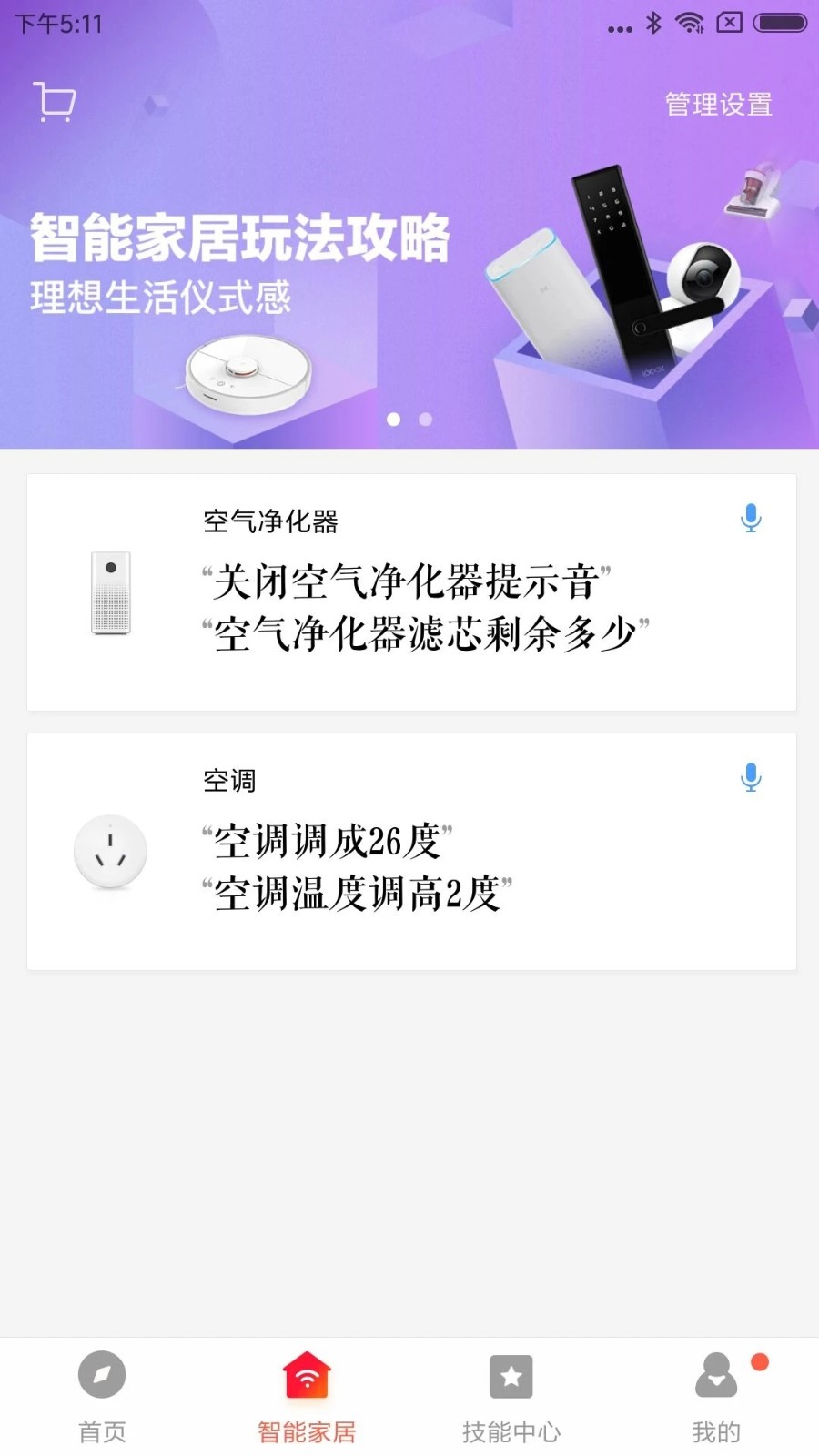 小爱音箱下载安装-小爱音箱下载安装app 运行截图2