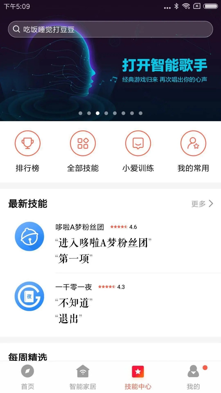 小爱音箱下载安装-小爱音箱下载安装app 运行截图1