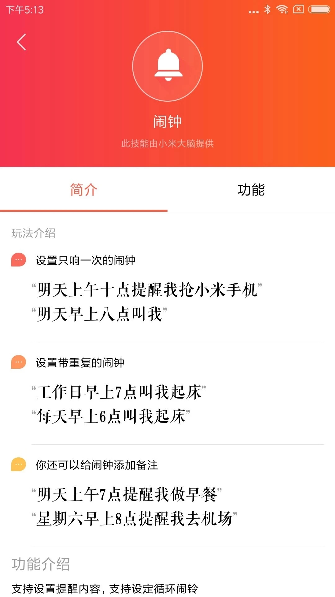 小爱音箱下载安装-小爱音箱下载安装app 运行截图4