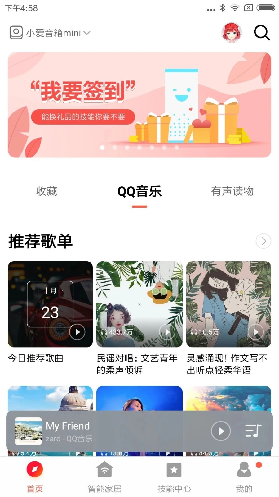 小爱音箱下载安装-小爱音箱下载安装app 运行截图3