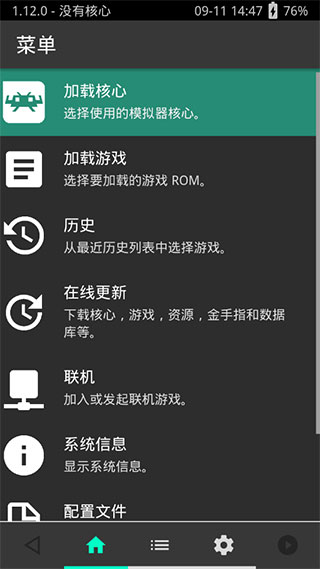 retroarch整合版下载-retroarch整合版安卓手机下载v1.17.1 运行截图3