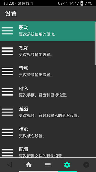 retroarch整合版下载-retroarch整合版安卓手机下载v1.17.1 运行截图1