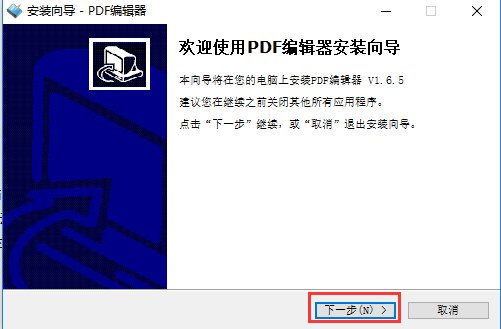 PDF Edit编辑器中文版下载-PDF Edit中文版软件下载安装8.0 运行截图1