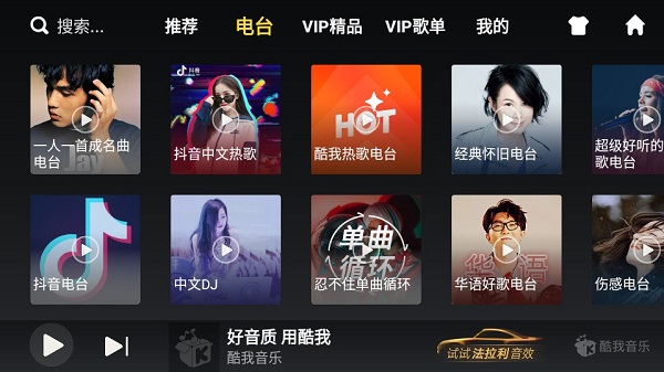 酷我vip共存版下载-酷我vip共存版比亚迪下载 运行截图1