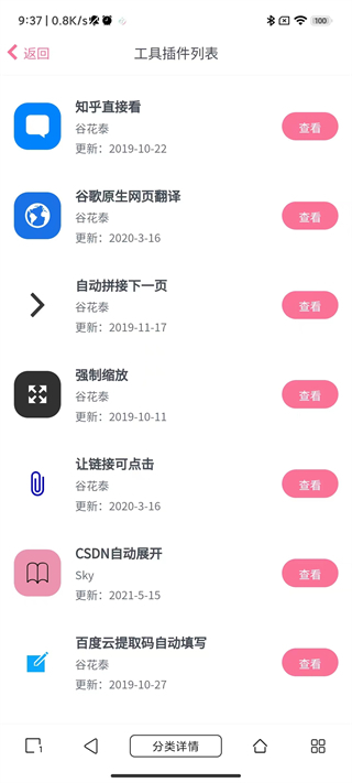 tampermonkey手机版下载-tampermonkey手机版安卓免费下载v5.13.3 运行截图2