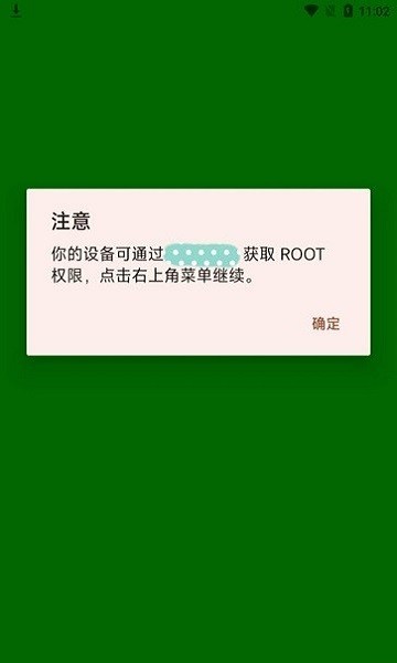 dirtypiperoot免root版下载-dirtypiperoot免root版最新apk下载v2.3 运行截图3