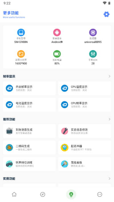 yzl工具箱9.3版下载-yzl工具箱9.3版手机正版下载v9.3 运行截图4