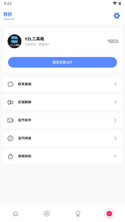 yzl工具箱9.3版下载-yzl工具箱9.3版手机正版下载v9.3 运行截图1