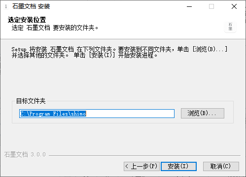 石墨文档v3.0.4