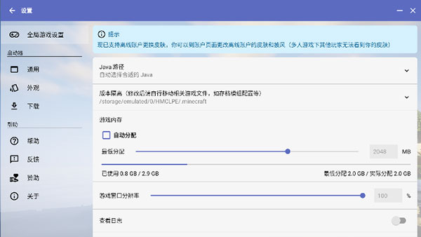 hmcl启动器中文版下载-hmcl启动器中文版最新apk下载v2.0.5 运行截图3