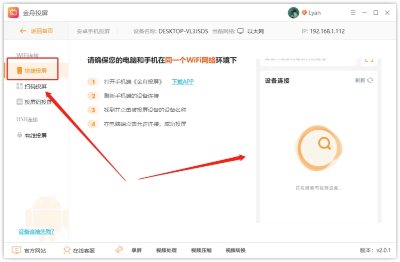 金舟投屏最新版v2.2.2.0