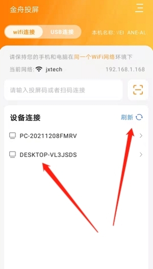 金舟投屏最新版v2.2.2.0