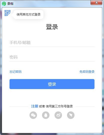 录咖下载-录咖电脑版免费下载v2.0.7.10 运行截图1