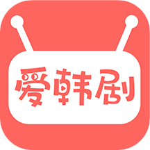 爱韩剧appV1.7.3