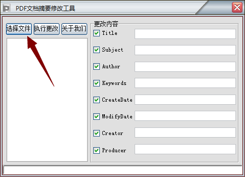 PDF文档摘要修改工具1.0下载-PDF文档摘要修改工具安装包下载 运行截图1