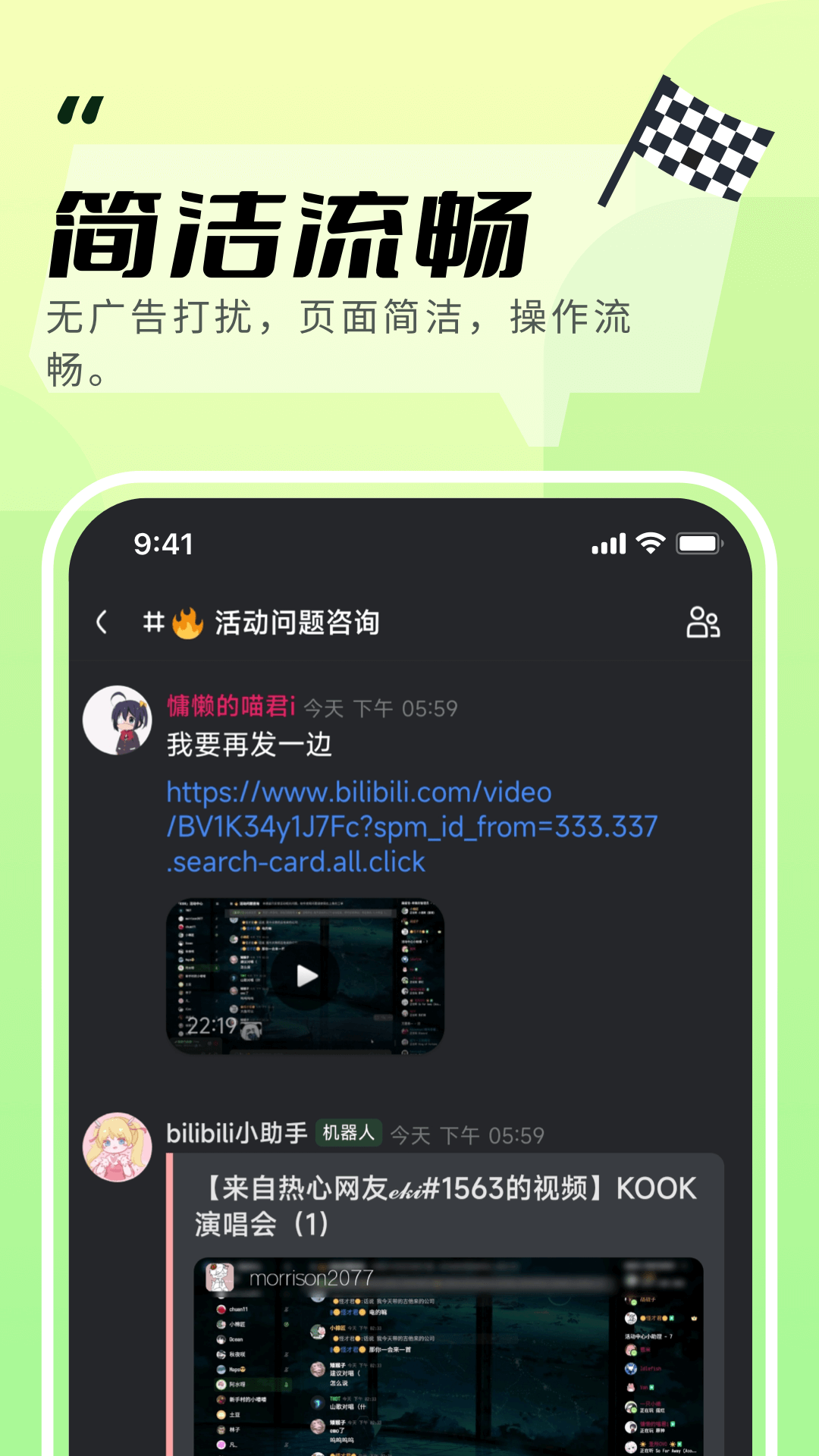 kook语音下载-kook语音手机正版下载v1.61.1 运行截图4