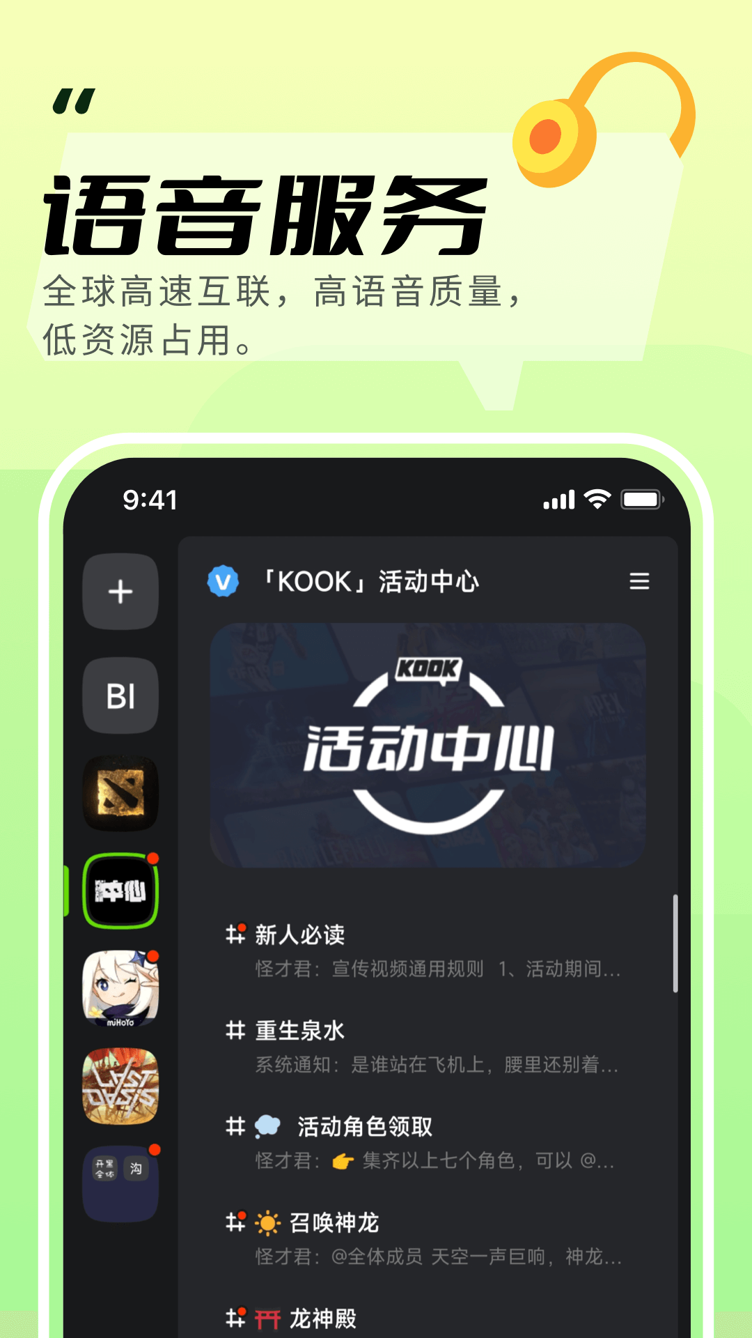 kook语音下载-kook语音手机正版下载v1.61.1 运行截图1