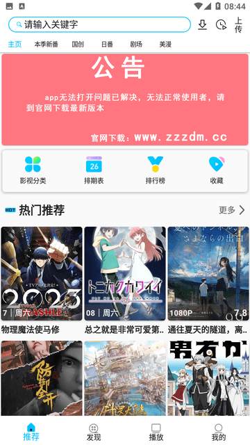 z动漫最新版2024下载-z动漫最新版无广告版下载 运行截图5