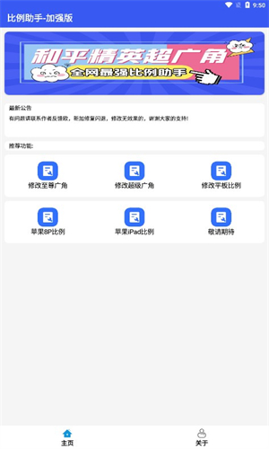 比例爆改器APP下载-比例爆改器安卓免费版下载v2.9 运行截图3