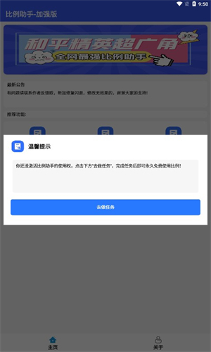 比例爆改器APP下载-比例爆改器安卓免费版下载v2.9 运行截图4