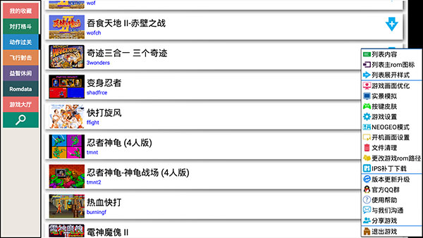 kawaks街机模拟器手机版7.71下载-kawaks街机模拟器手机版7.71安卓免费下载v7.71 运行截图1