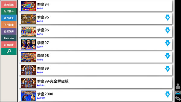 kawaks街机模拟器手机版7.71下载-kawaks街机模拟器手机版7.71安卓免费下载v7.71 运行截图3