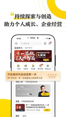 混沌大学下载-混沌大学app下载 运行截图1