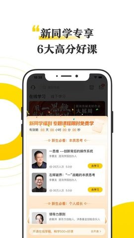 混沌大学下载-混沌大学app下载 运行截图3