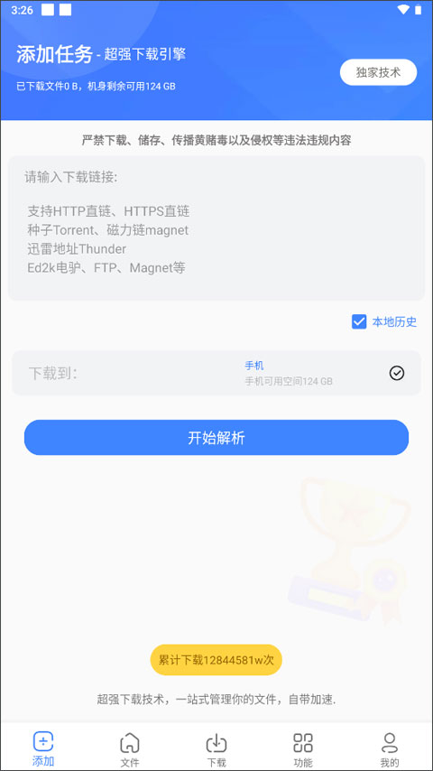 浩克下载app下载-浩克下载手机正版下载v1.6.1 运行截图3