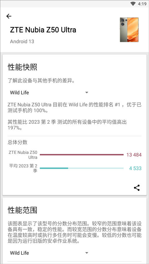 3DMark下载-3DMark最新apk下载v2.3.4869 运行截图4