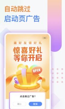 广告拦截卫士下载-广告拦截卫士最新版下载 运行截图3