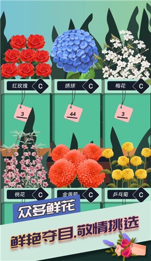 梦想花店手游下载-梦想花店手机最新下载v1.0.2 运行截图3