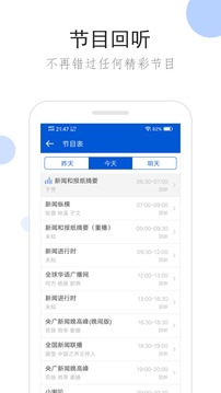 听听广播app下载安装-听听广播app无广告下载 运行截图2