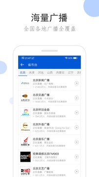 听听广播app下载安装-听听广播app无广告下载 运行截图3