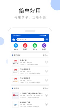 听听广播app下载安装-听听广播app无广告下载 运行截图4