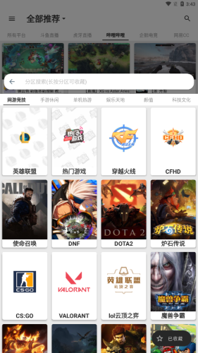 justlive直播聚合下载-justlive安卓直播聚合下载安装 运行截图1