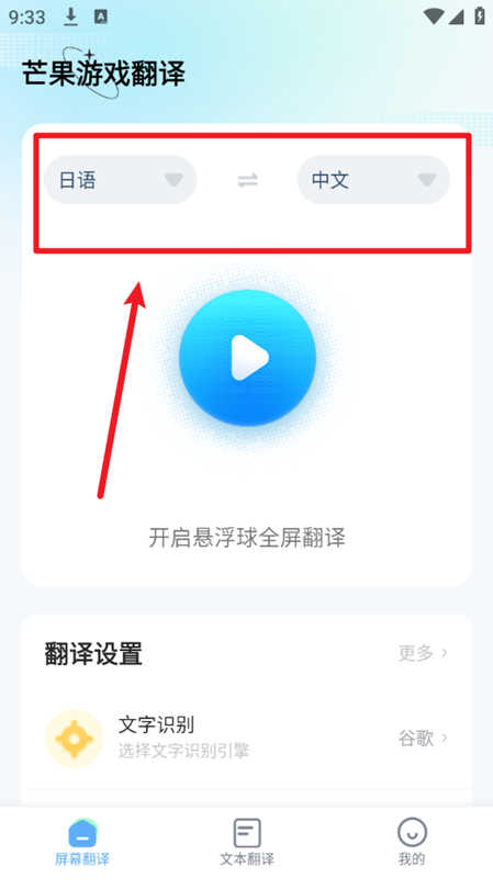 芒果游戏翻译2.0.9版