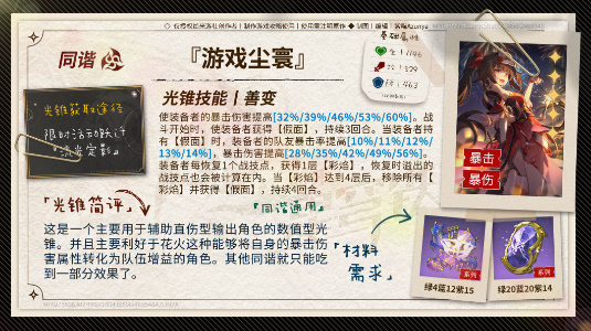 崩坏星穹铁道花火培养攻略