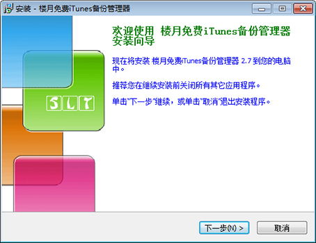 楼月免费iTunes备份管理器电脑版下载-楼月免费iTunes备份管理器电脑版免费版下载v2.7 运行截图1