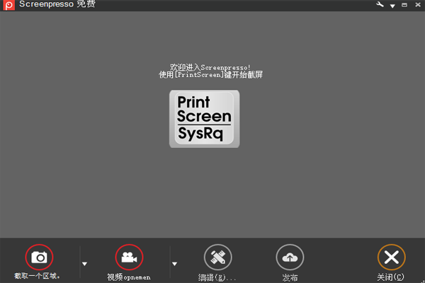 Screenpresso截图工具v2.1.11.0下载-Screenpresso最新版下载2024 运行截图1